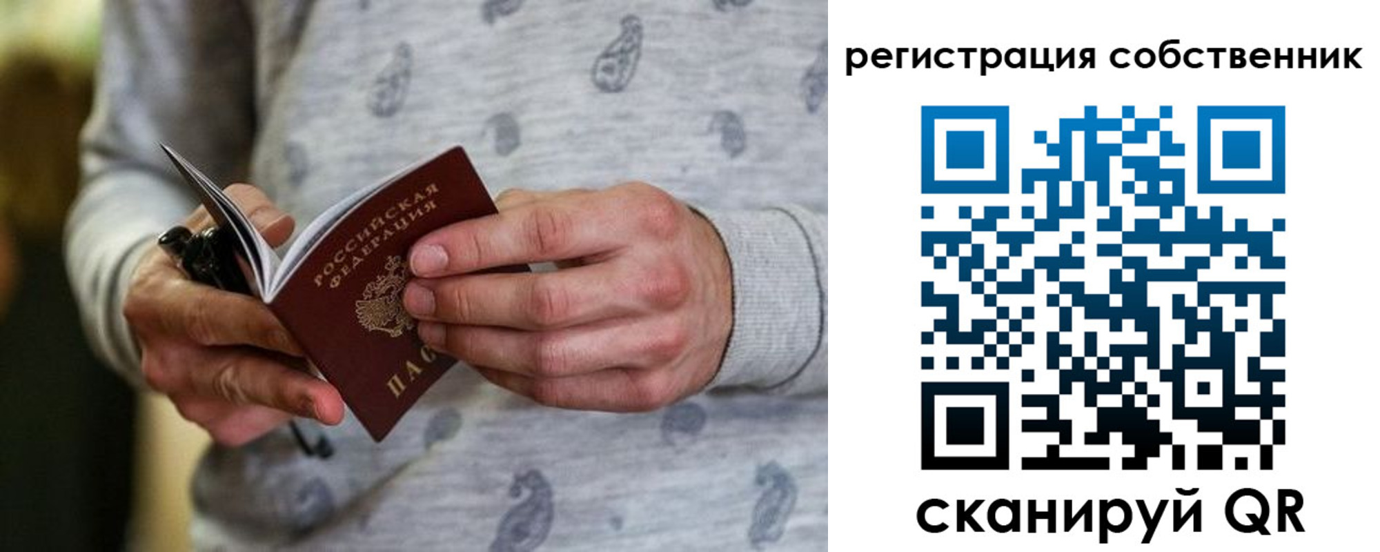 прописка для работы в Лисках